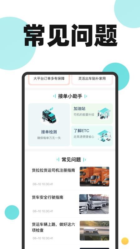 货车送货司机帮APP下载