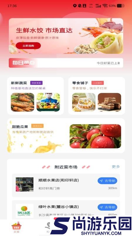 生鲜买菜管家app最新版下载