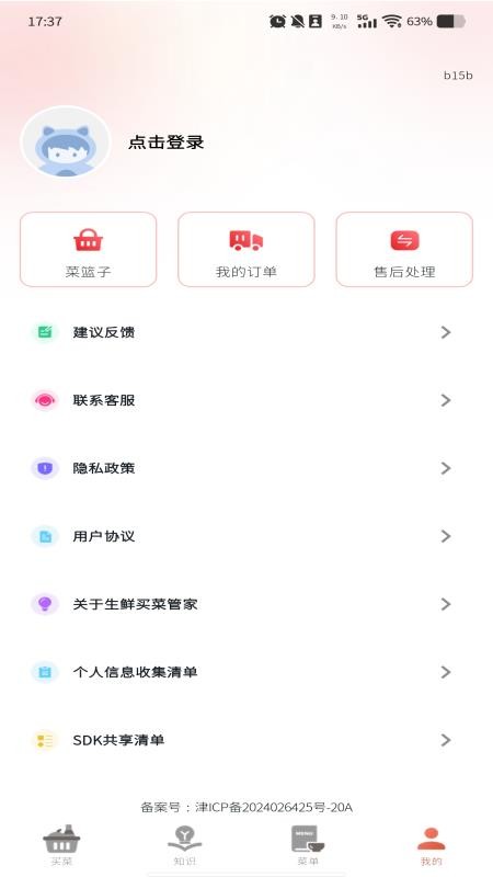 生鲜买菜管家app最新版下载