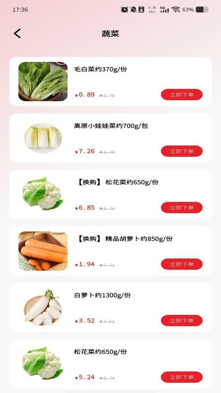 生鲜买菜管家app最新版下载