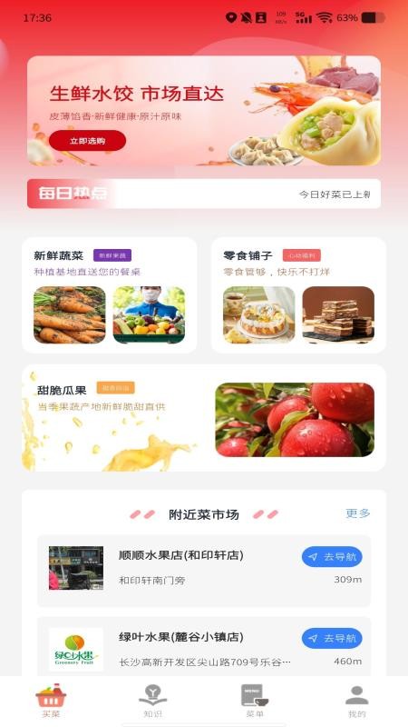 生鲜买菜管家app最新版下载
