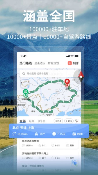 邦阁下自驾客户端下载