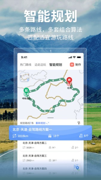 邦阁下自驾客户端下载