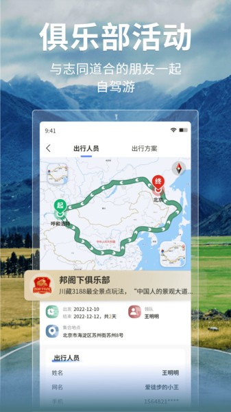 邦阁下自驾客户端下载