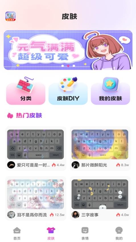 免费键盘皮肤秀秀app最新版下载