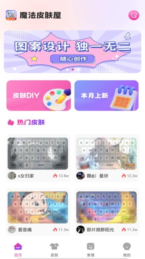 免费键盘皮肤秀秀app最新版下载
