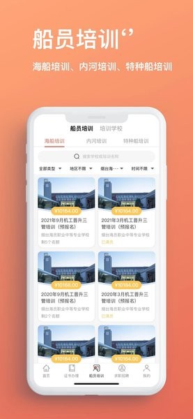 航运中心app下载