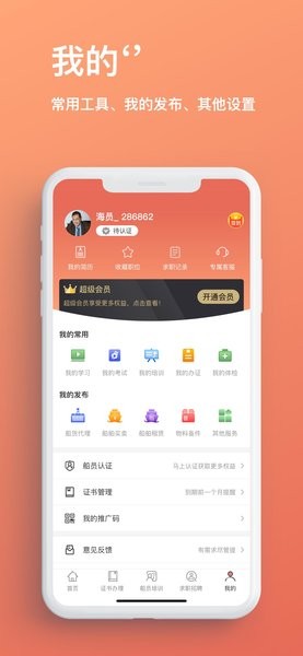 航运中心app下载