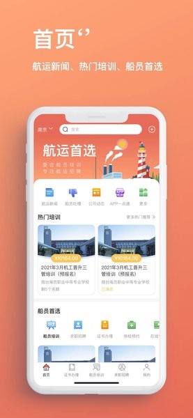 航运中心app下载