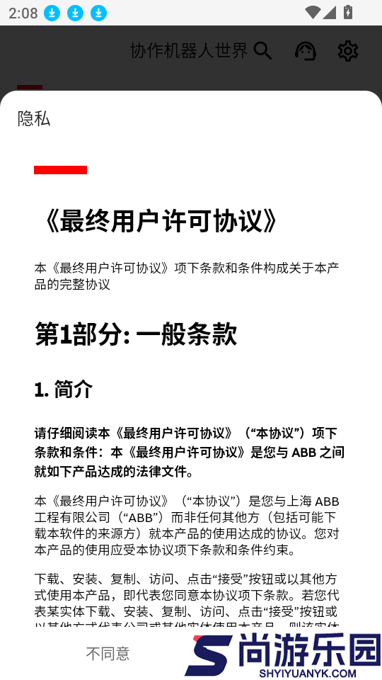 Robot Assist软件下载
