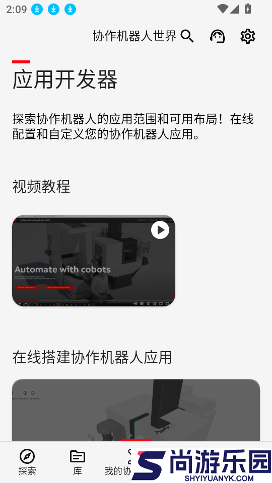 Robot Assist软件下载