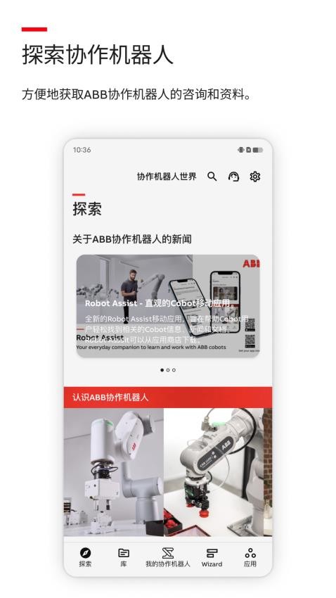 Robot Assist软件下载