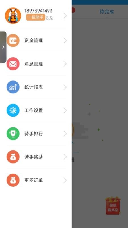 送宝骑士app最新版下载
