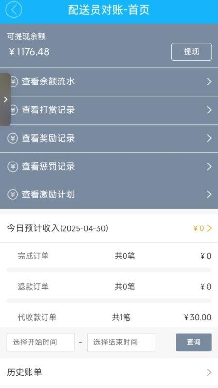 送宝骑士app最新版下载
