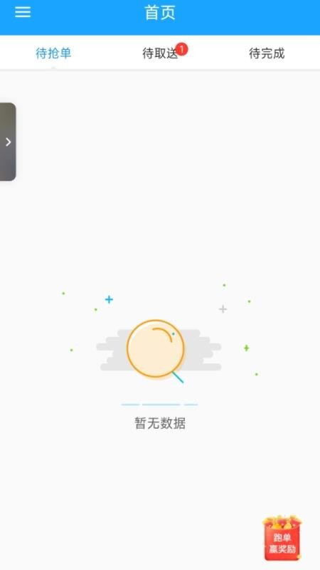 送宝骑士app最新版下载
