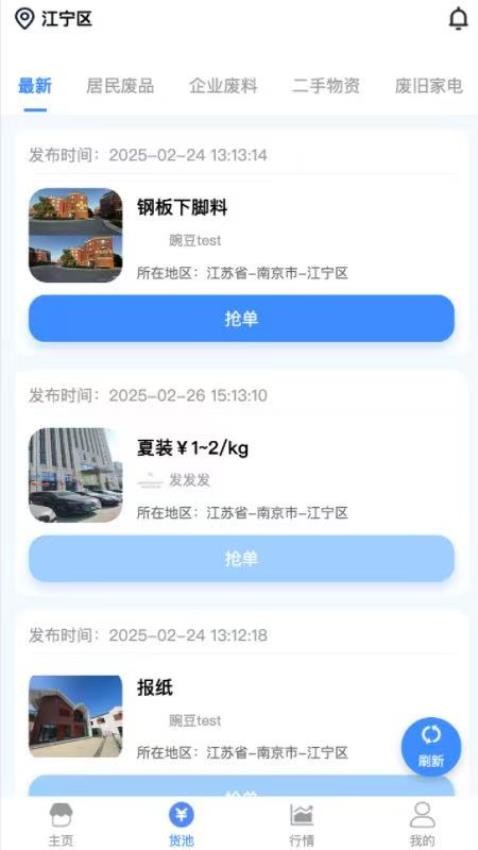 探废回收app下载