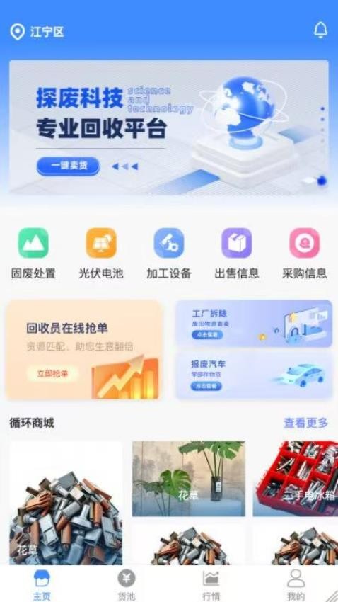 探废回收app下载