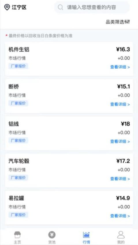 探废回收app下载