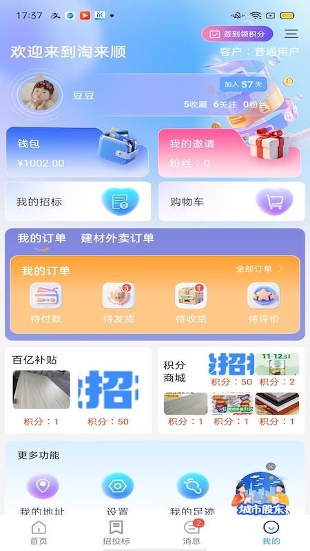 淘来顺app官方版下载
