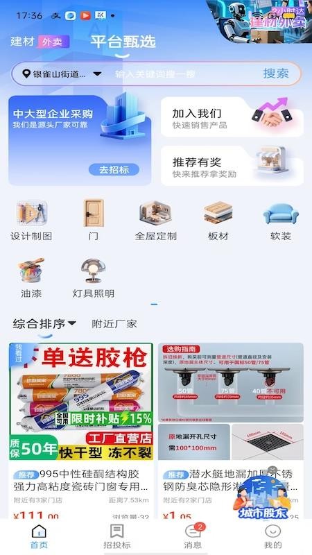 淘来顺app官方版下载