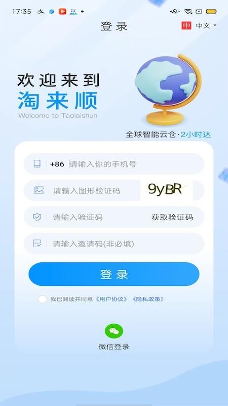 淘来顺app官方版下载