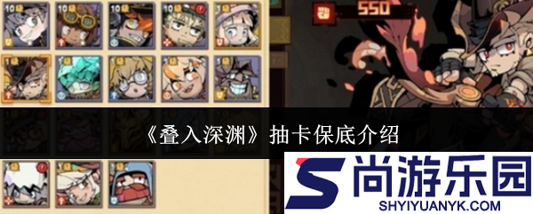 叠入深渊抽卡保底怎么样