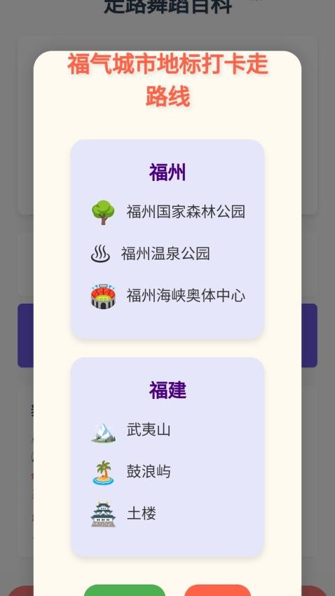 走路福多多app下载