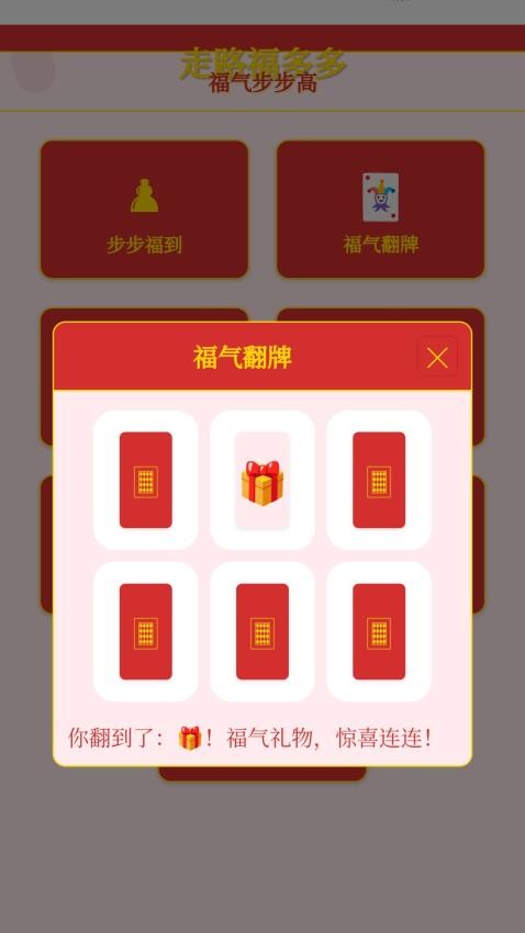 走路福多多app下载