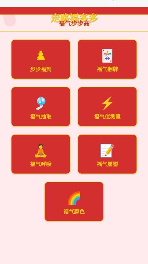 走路福多多app下载