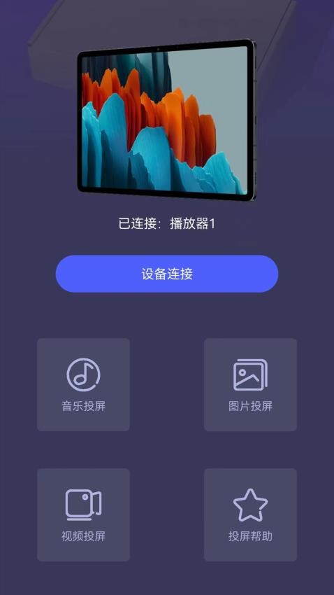 易投屏app官网版下载安装