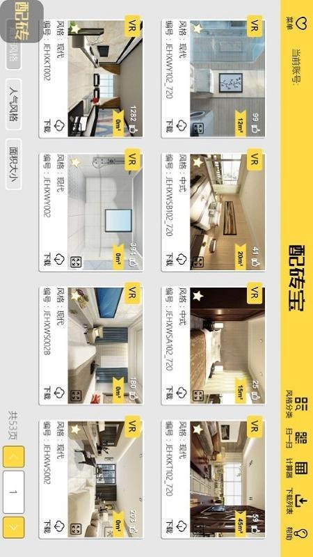 配砖宝免费版下载
