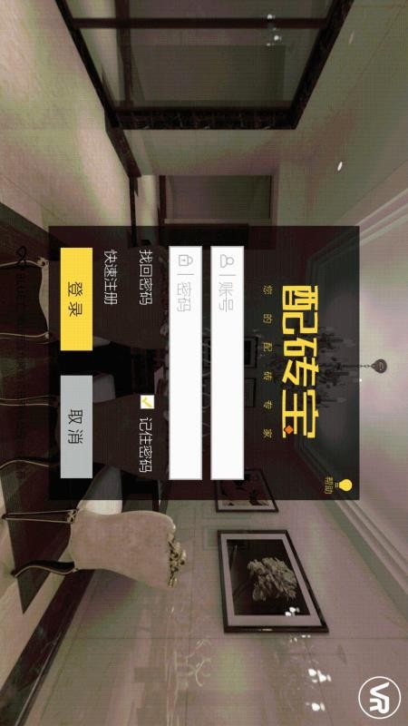 配砖宝免费版下载