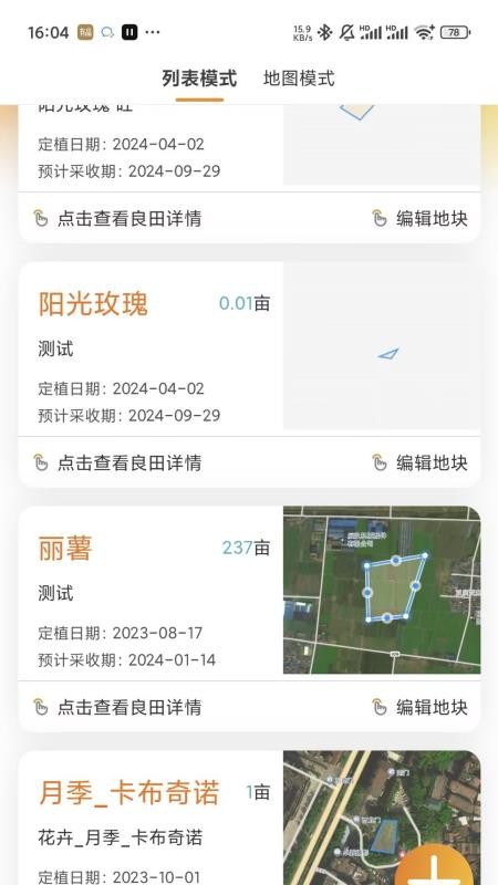 善耕农友app手机版下载