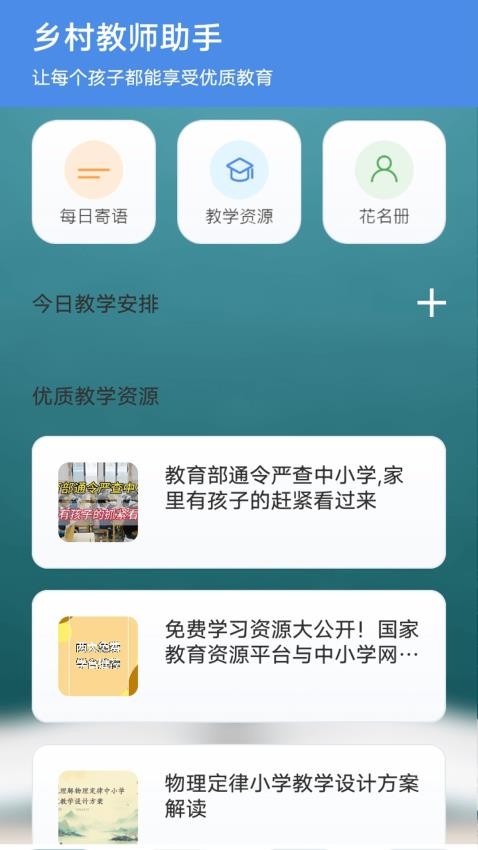 乡村老师柠檬app下载