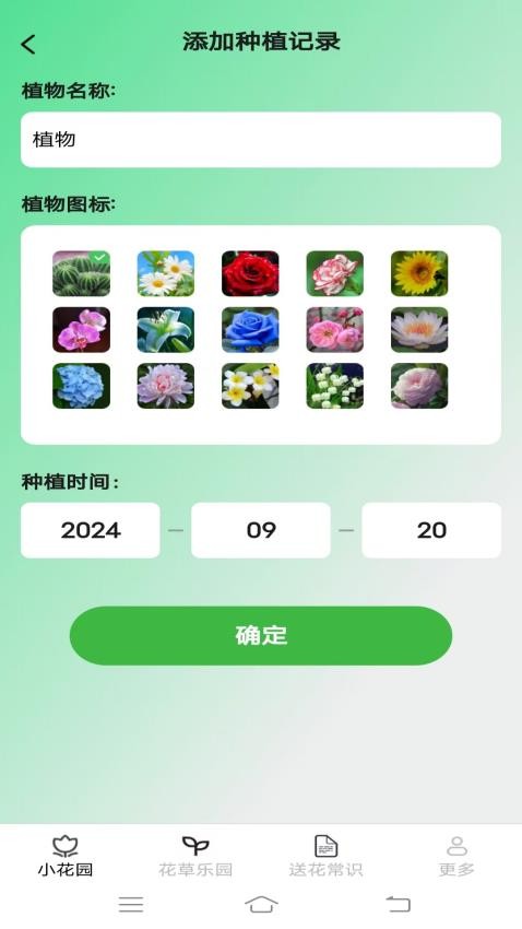 花草乐园官方版app下载