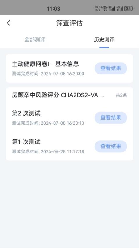 盈康健康app最新版下载