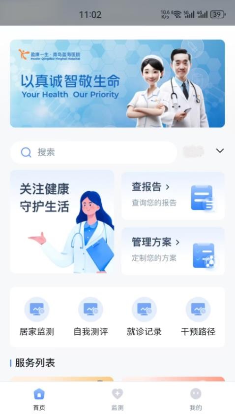 盈康健康app最新版下载