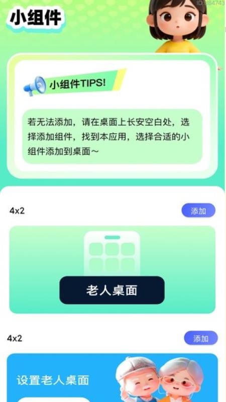 清楚放大字最新版