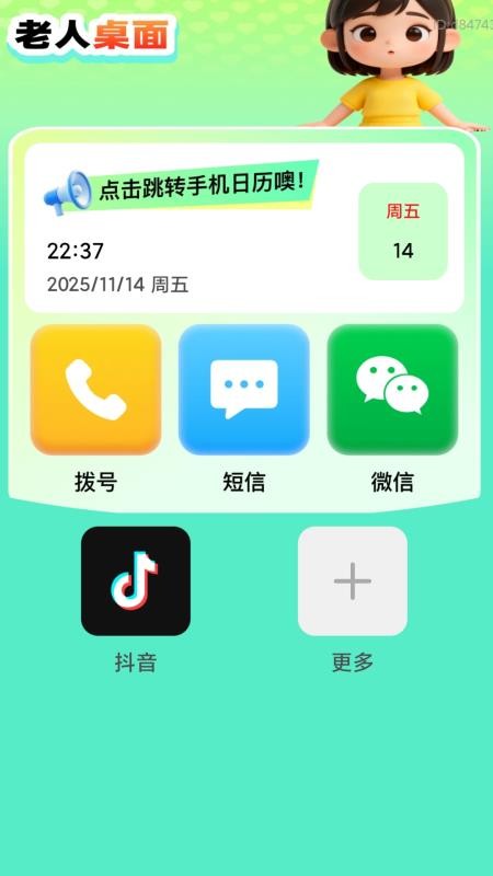 清楚放大字最新版