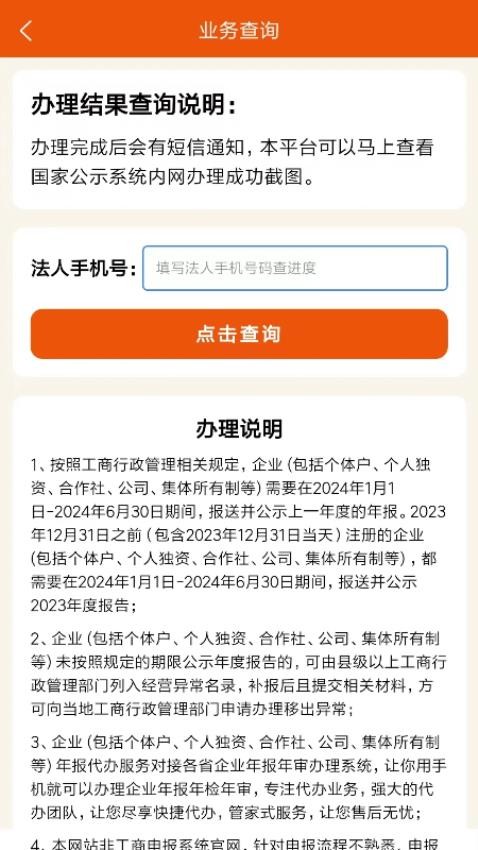 工商年报企之初APP下载