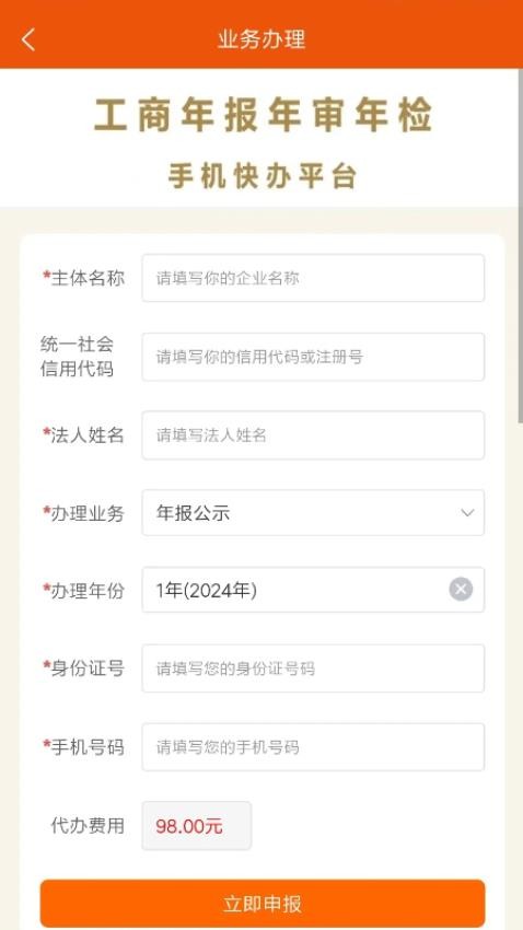 工商年报企之初APP下载