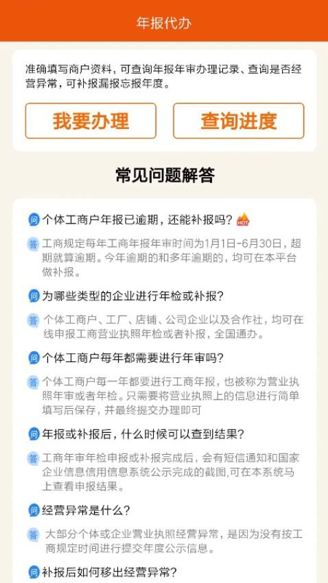 工商年报企之初APP下载