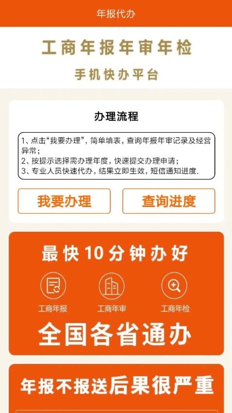 工商年报企之初APP下载