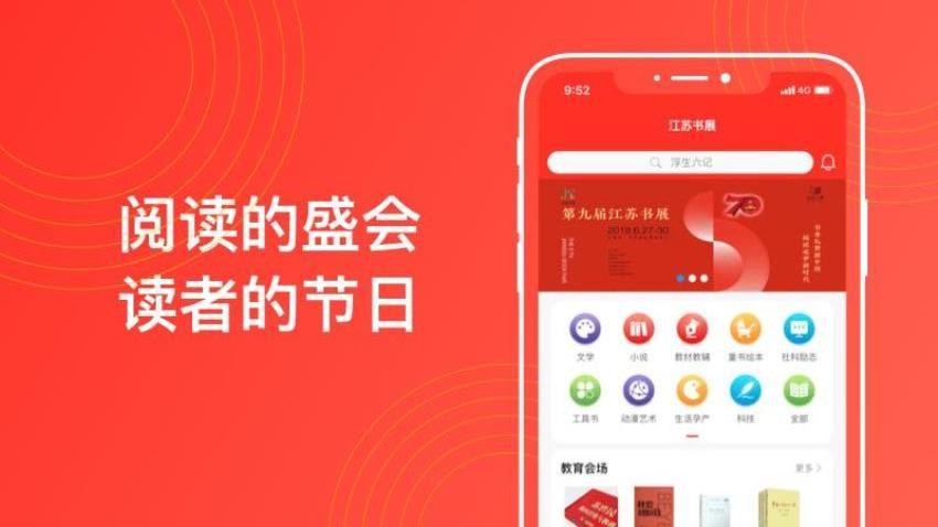 江苏书展app免费版下载