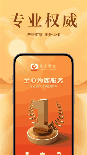 掌上黄金APP手机版下载