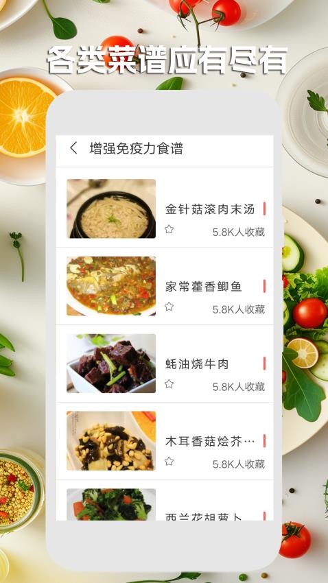 美食菜谱减肥宝典app下载