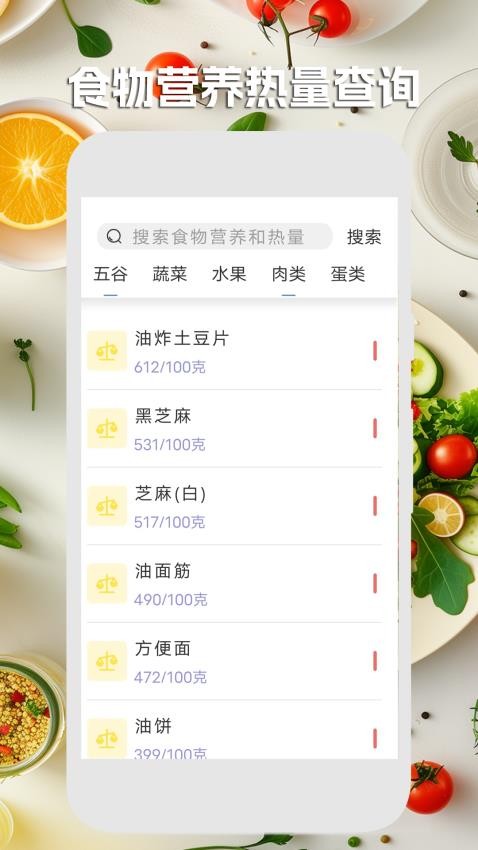美食菜谱减肥宝典app下载