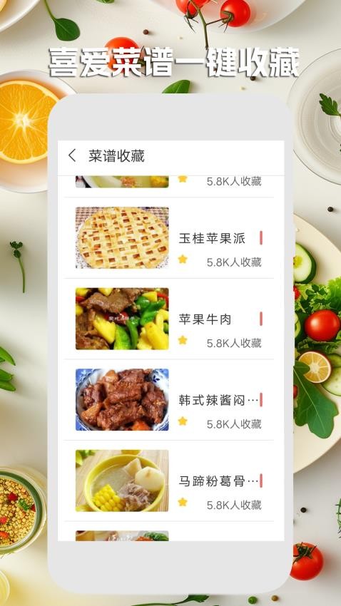 美食菜谱减肥宝典app下载