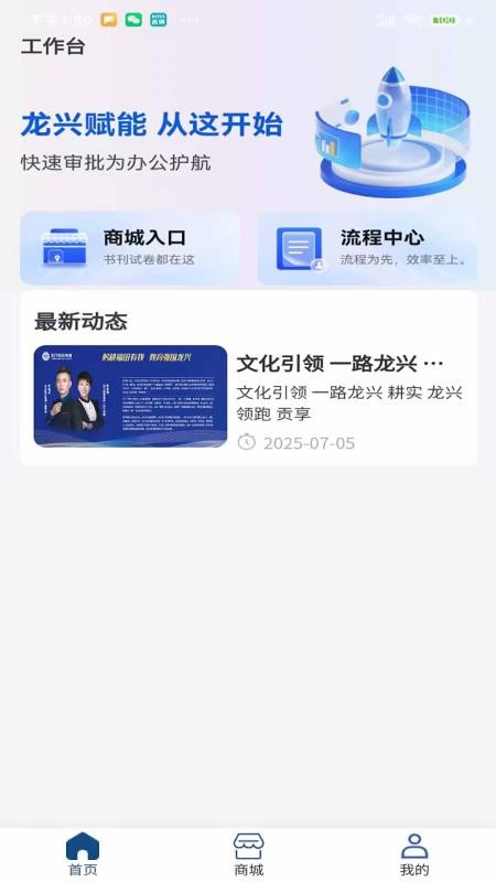 龙兴赋能app官网版下载