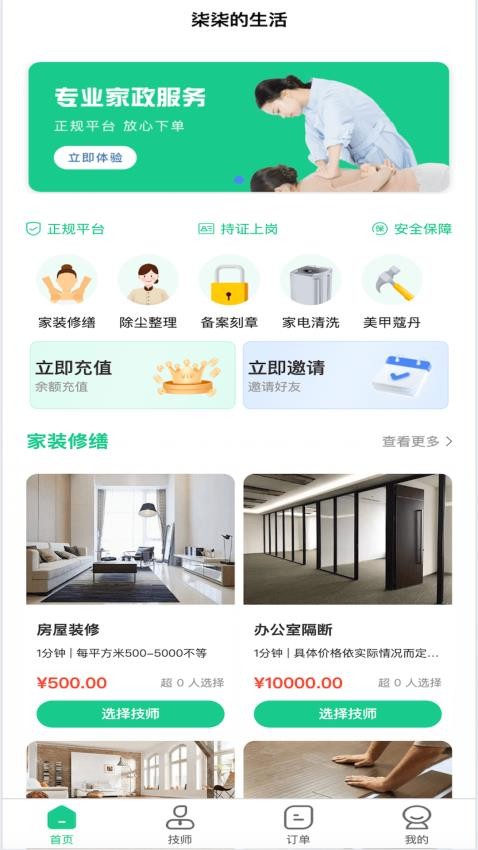 柒柒的生活app官方版下载
